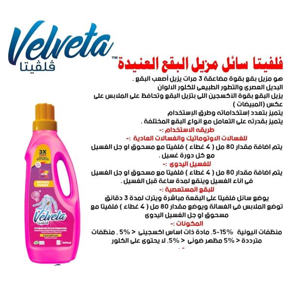 Velveta Stain Remover for Clothes Liquid - 1 Liter